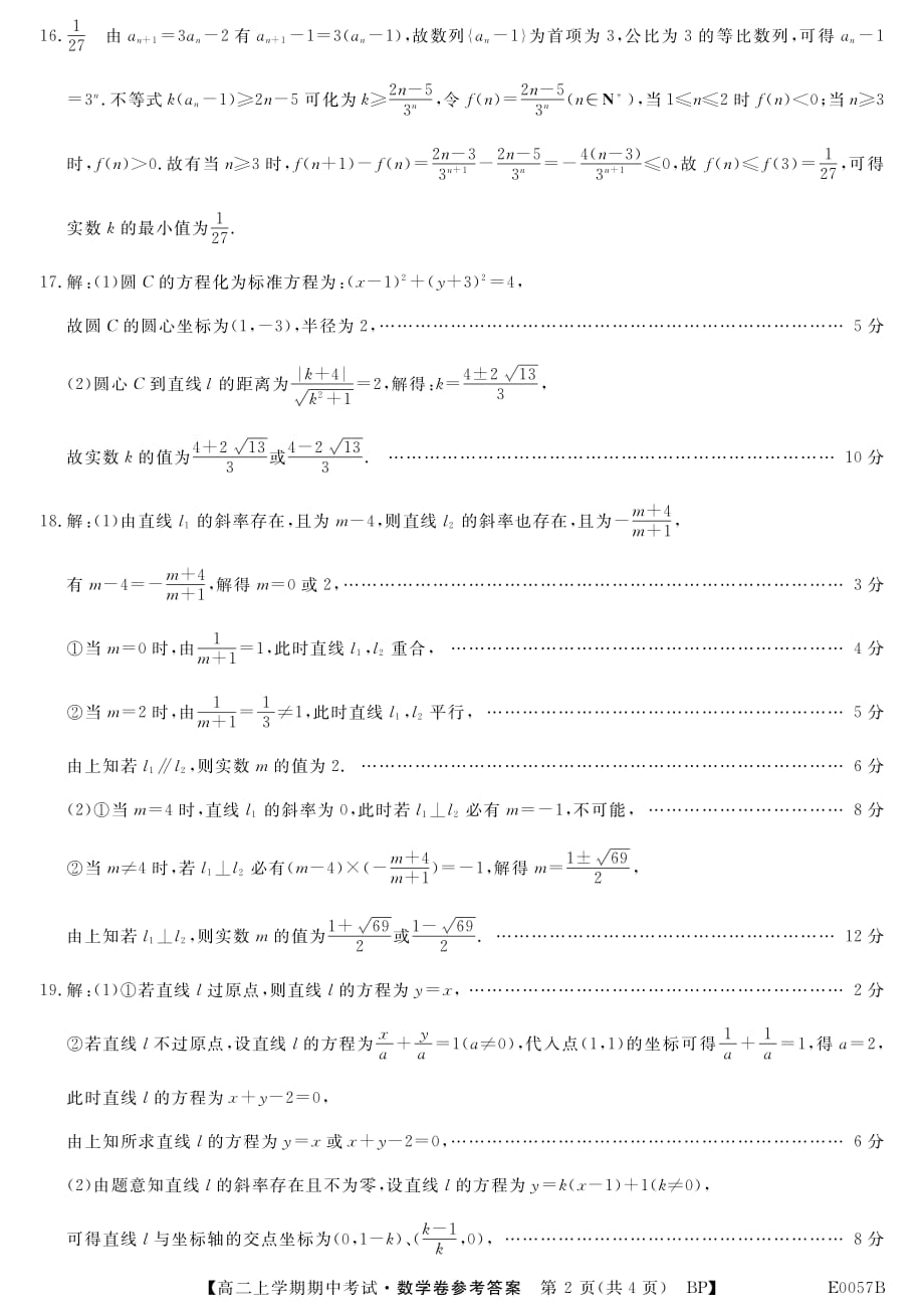 辽宁北票第三高级中学高二数学期中PDF.pdf_第2页