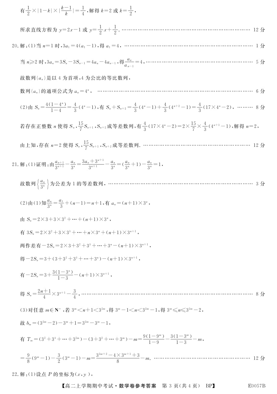 辽宁北票第三高级中学高二数学期中PDF.pdf_第3页
