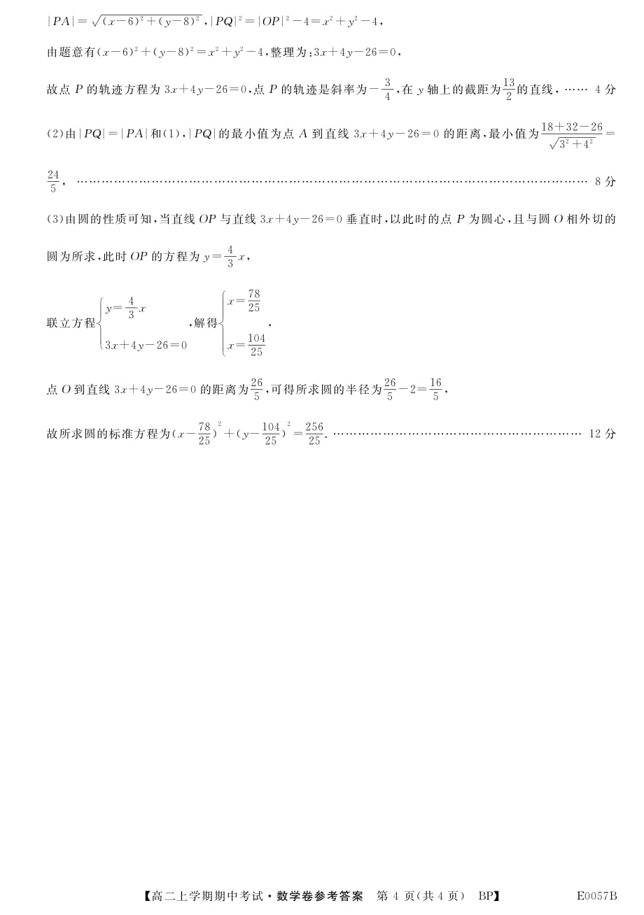 辽宁北票第三高级中学高二数学期中PDF.pdf_第4页