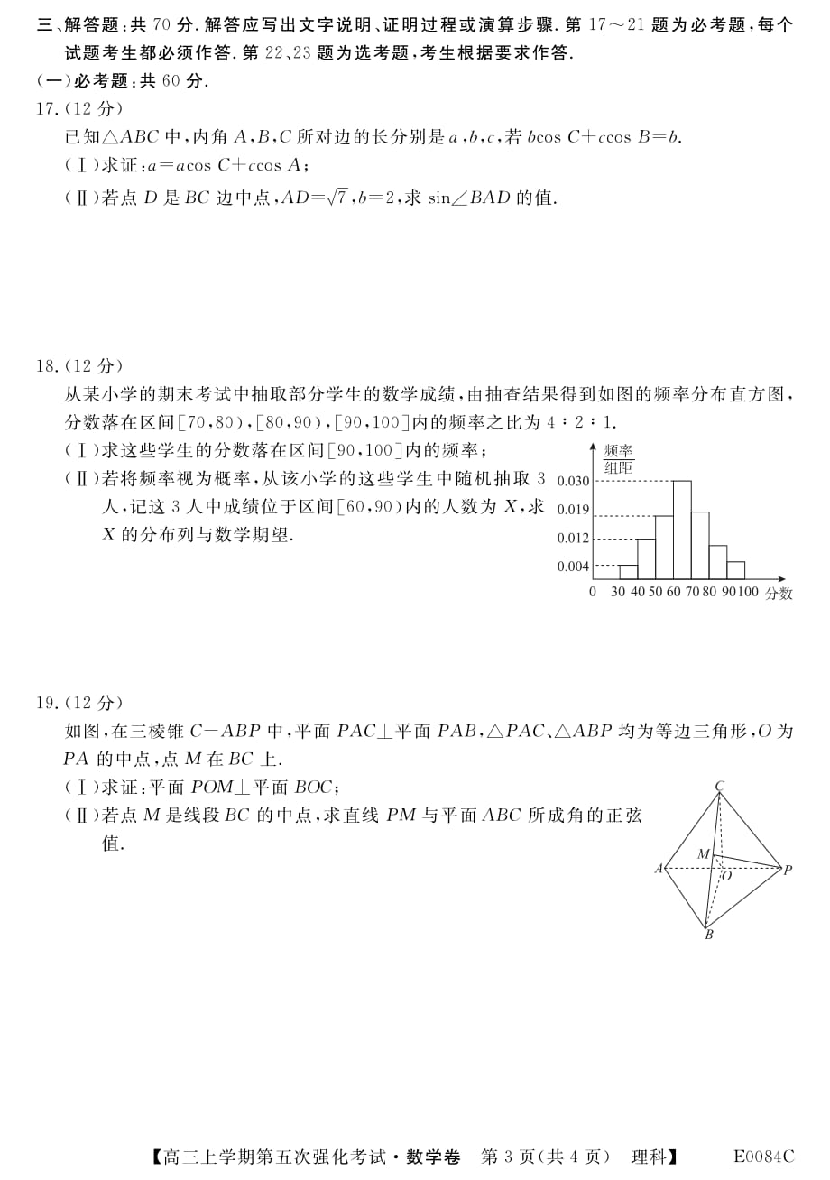 贵州丹寨民族高级中学高三数学第五次强化考试理PDF.pdf_第3页