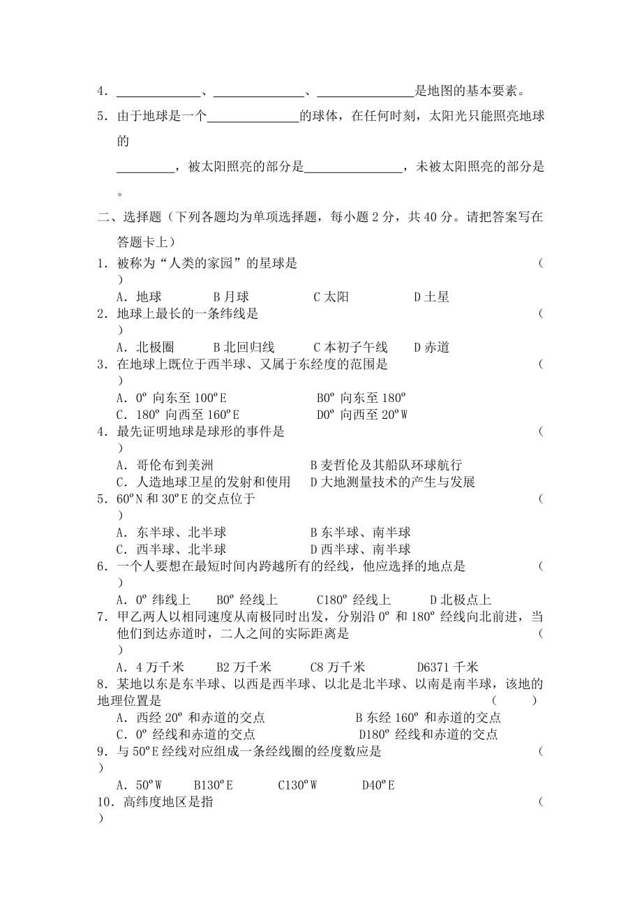 （生物科技行业）地理生物英语期中测试题_第3页