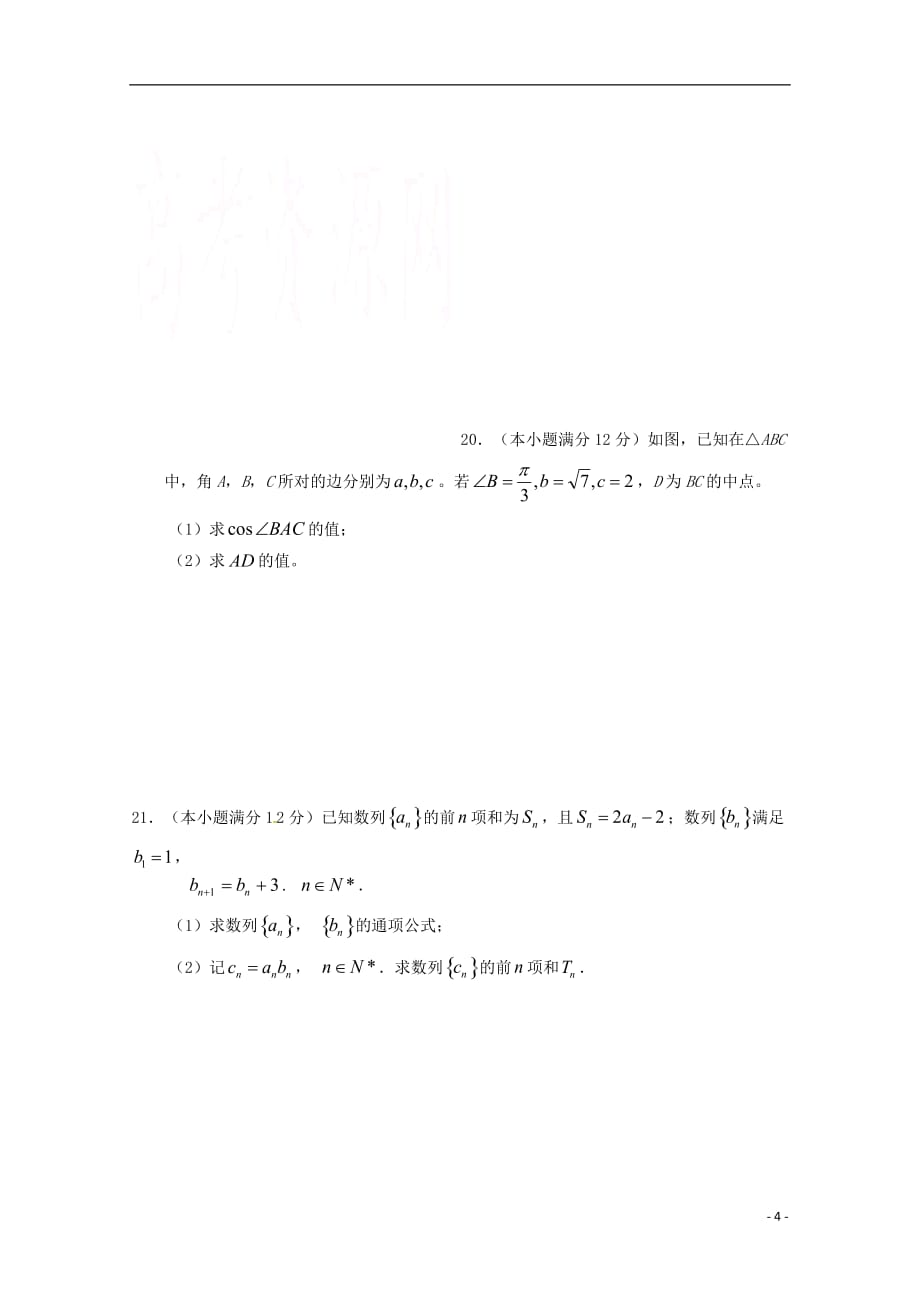 甘肃静宁第一中学高一数学期末考试文无.doc_第4页