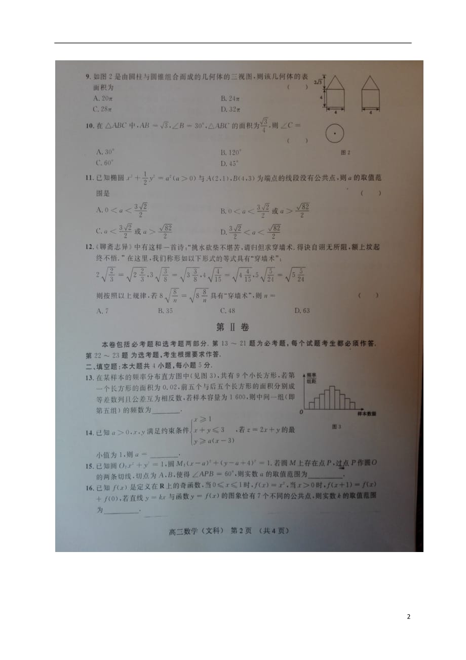 广西陆川高三数学月考文扫描无答案.doc_第2页