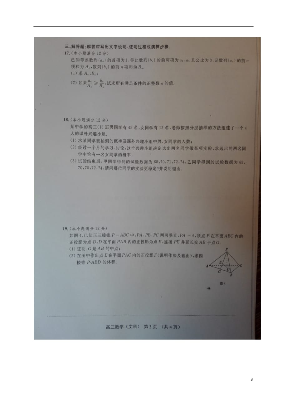 广西陆川高三数学月考文扫描无答案.doc_第3页