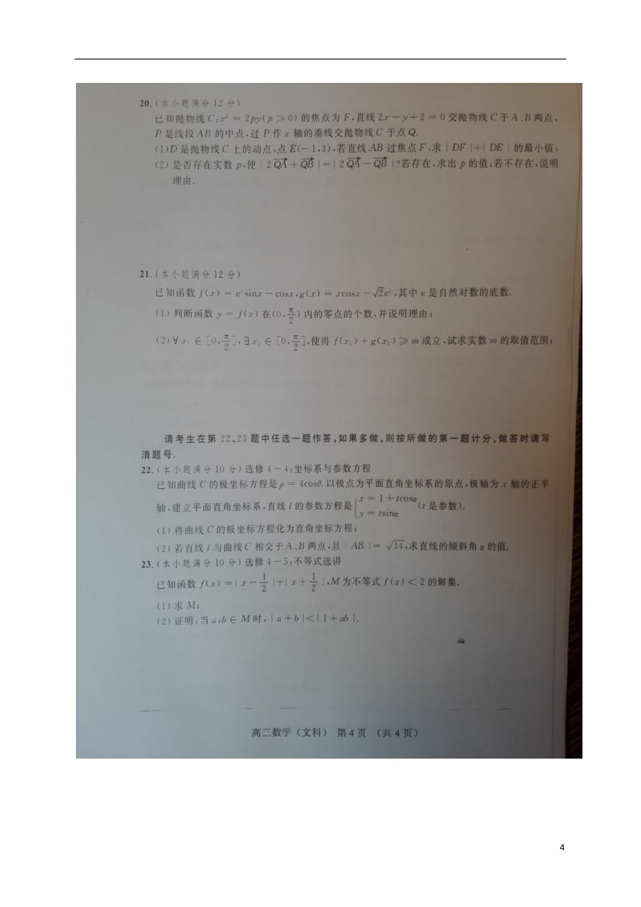 广西陆川高三数学月考文扫描无答案.doc_第4页