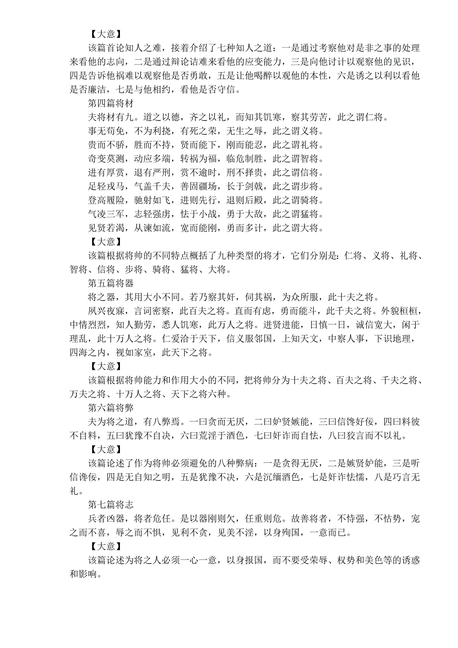 （房地产策划方案）地产策划人谋略_第3页