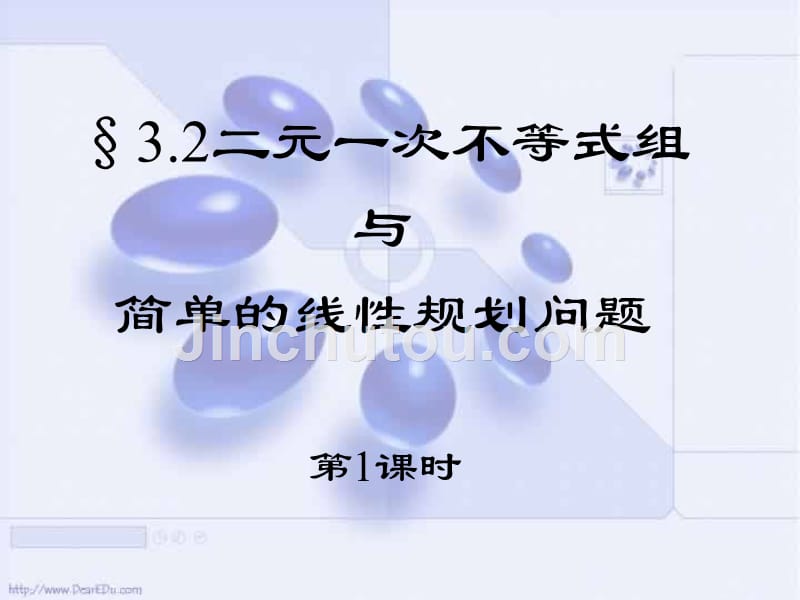 高二数学不等式苏教.ppt_第2页