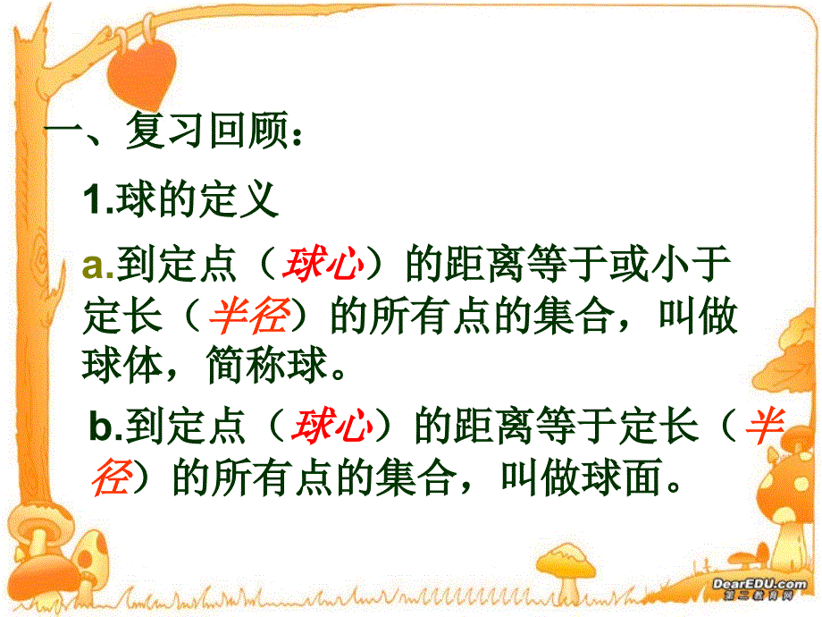 高二数学球的体积课件人教.ppt_第2页