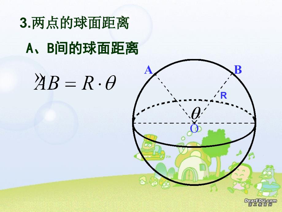 高二数学球的体积课件人教.ppt_第4页