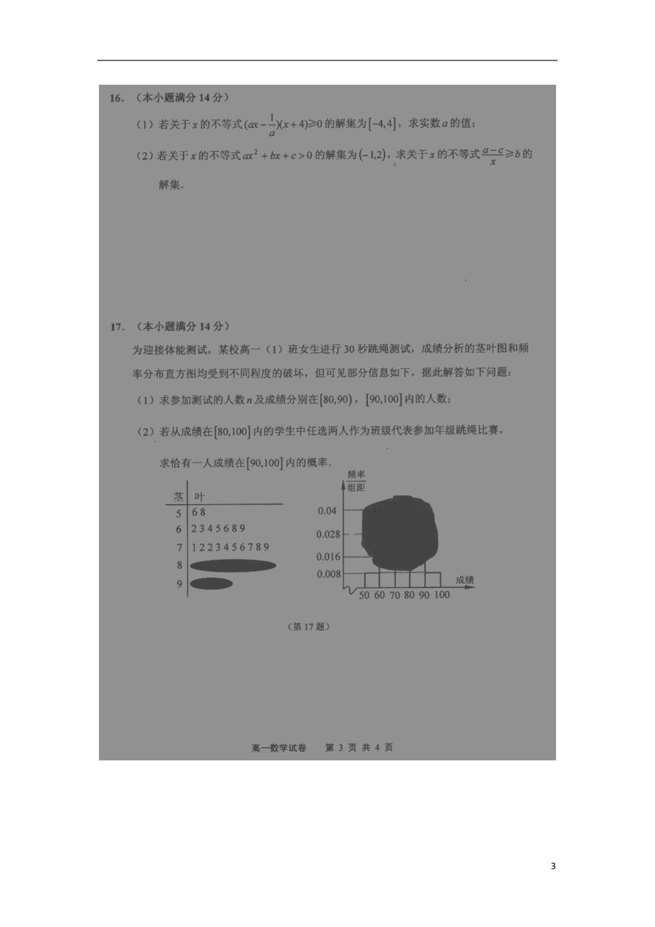 江苏淮安淮阴区南陈集中学高一数学下学期期末考试.doc_第3页