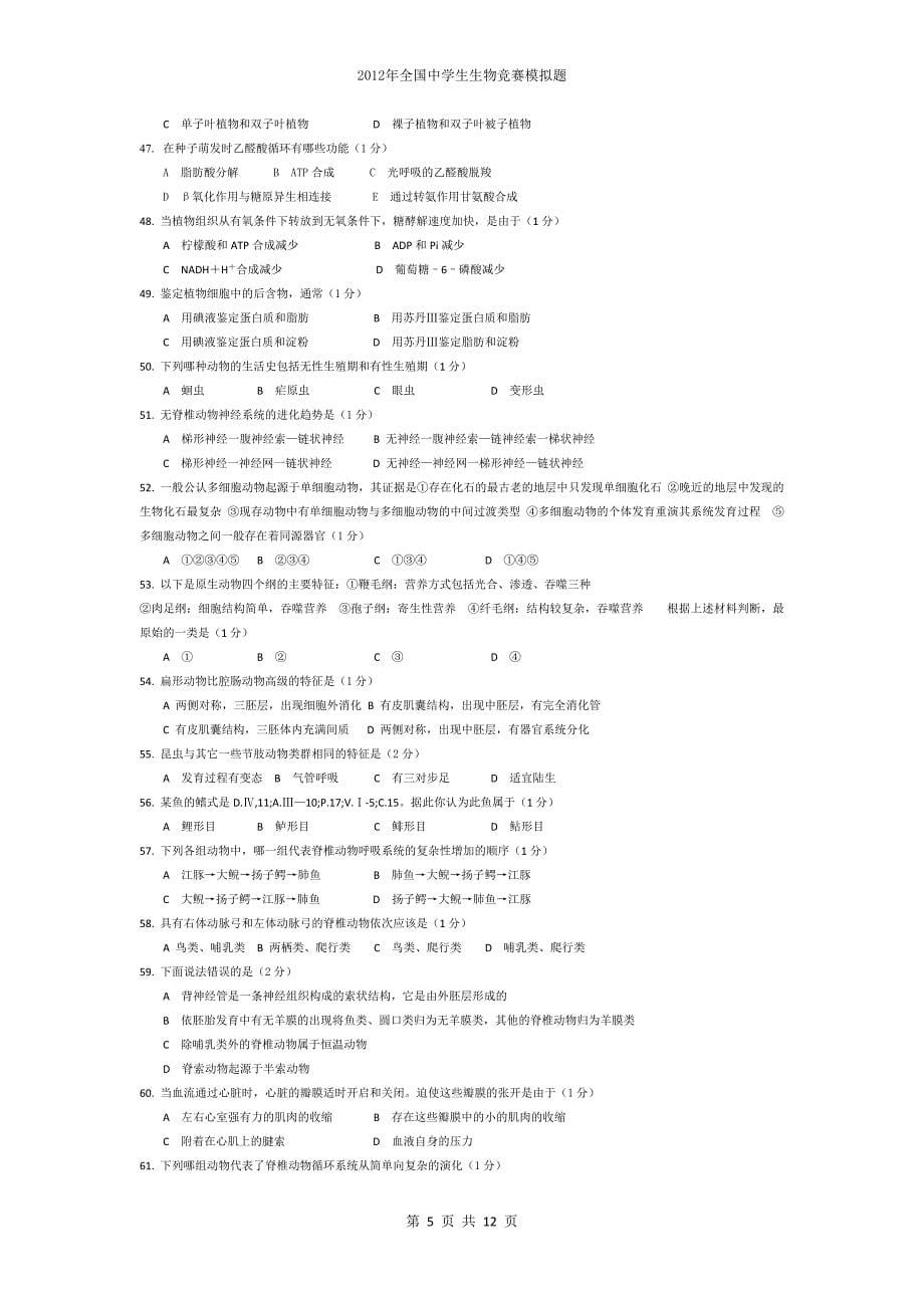 （生物科技行业）年全国生物学联赛模拟试卷_第5页