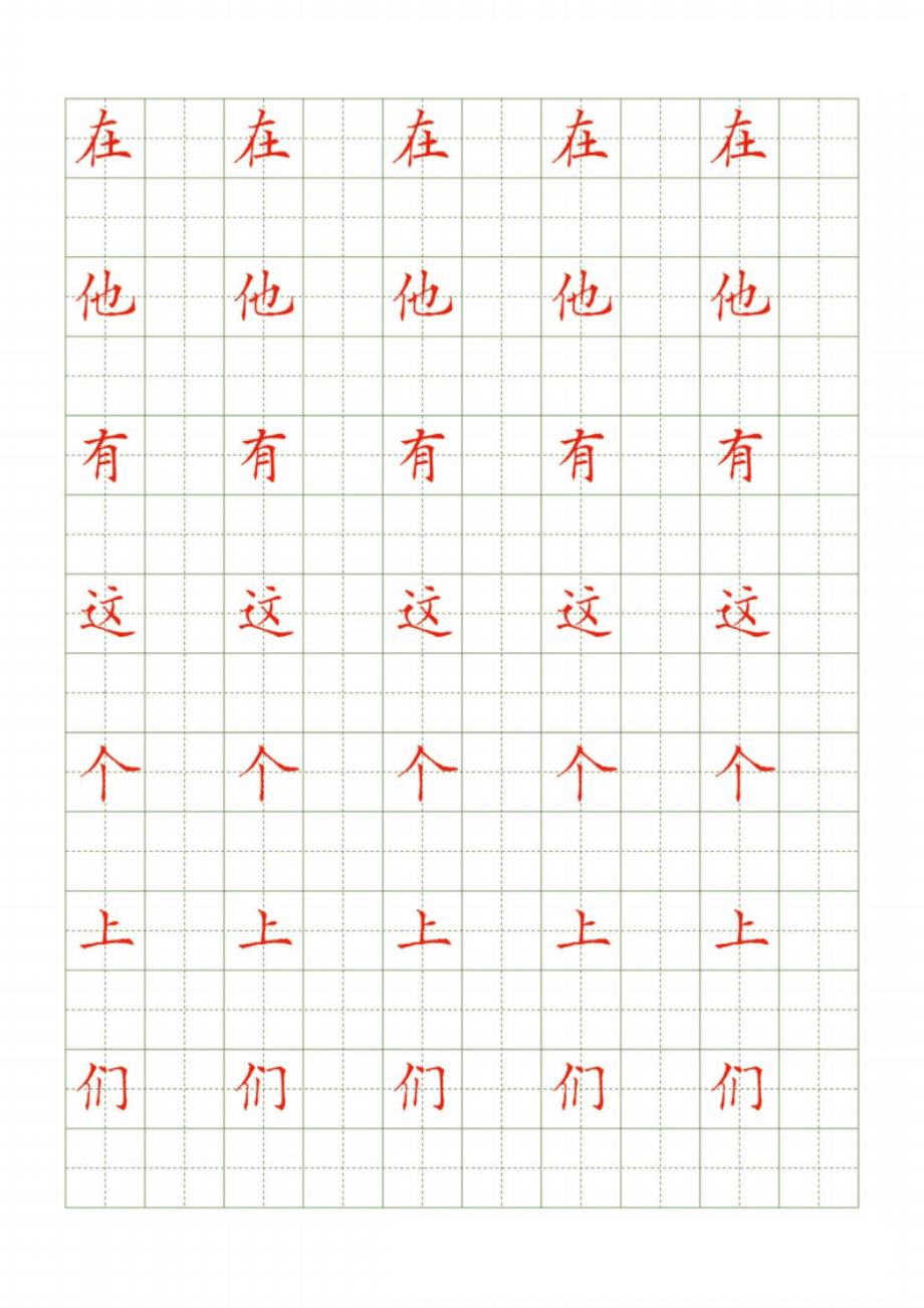 中性笔书法常用500字配套字帖_第2页