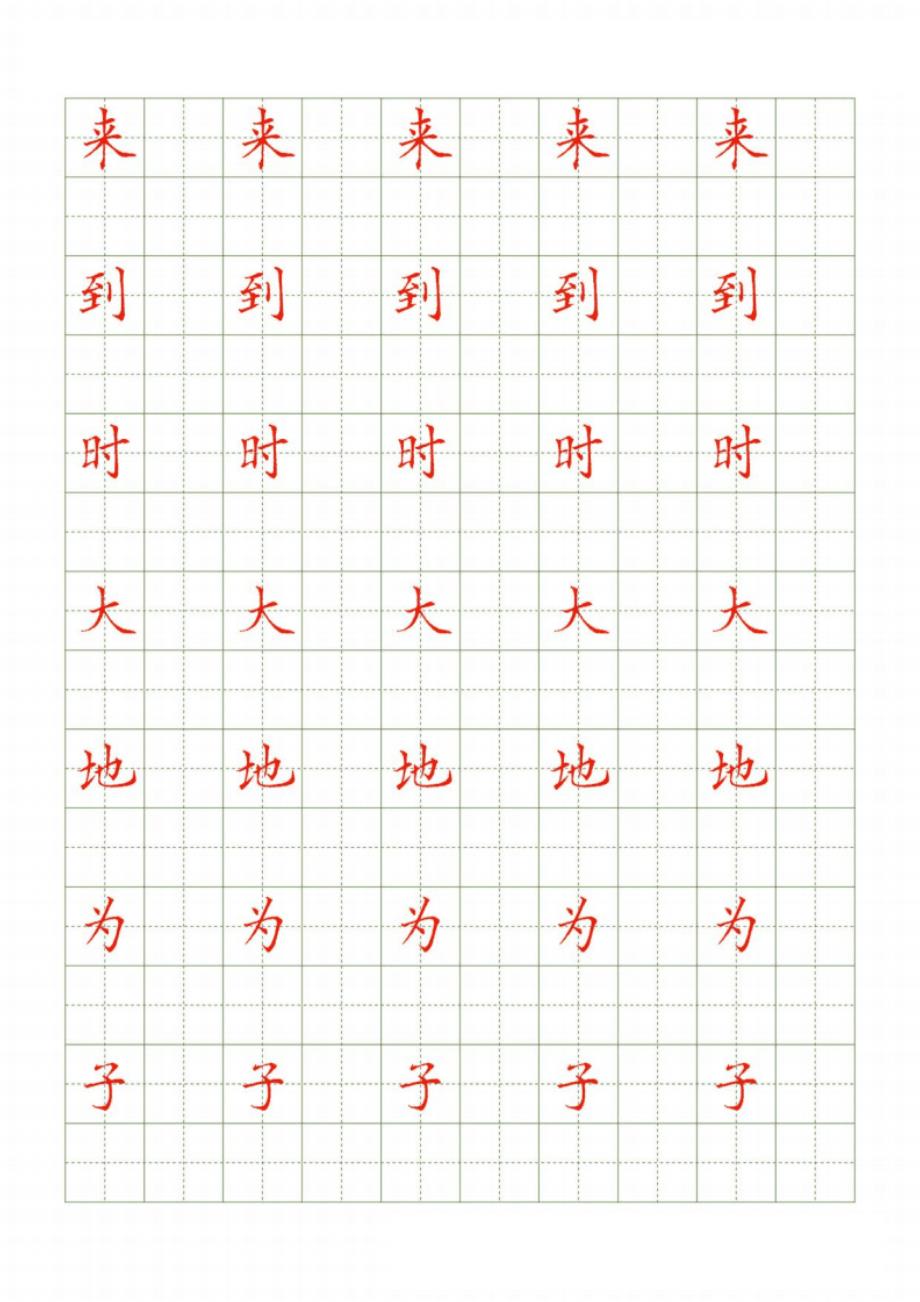 中性笔书法常用500字配套字帖_第3页