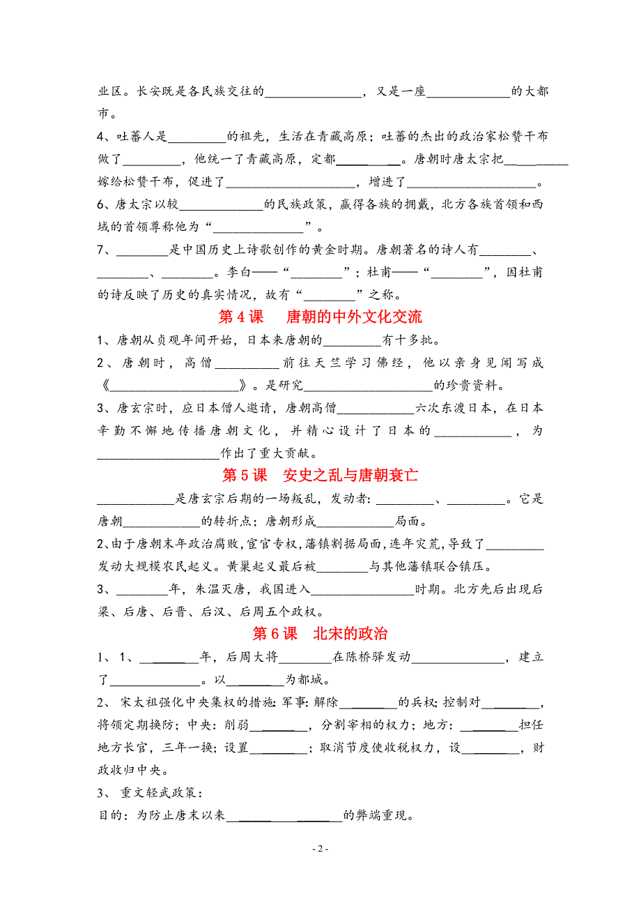 七年级历史下册期末的复习知识点填空.doc_第2页