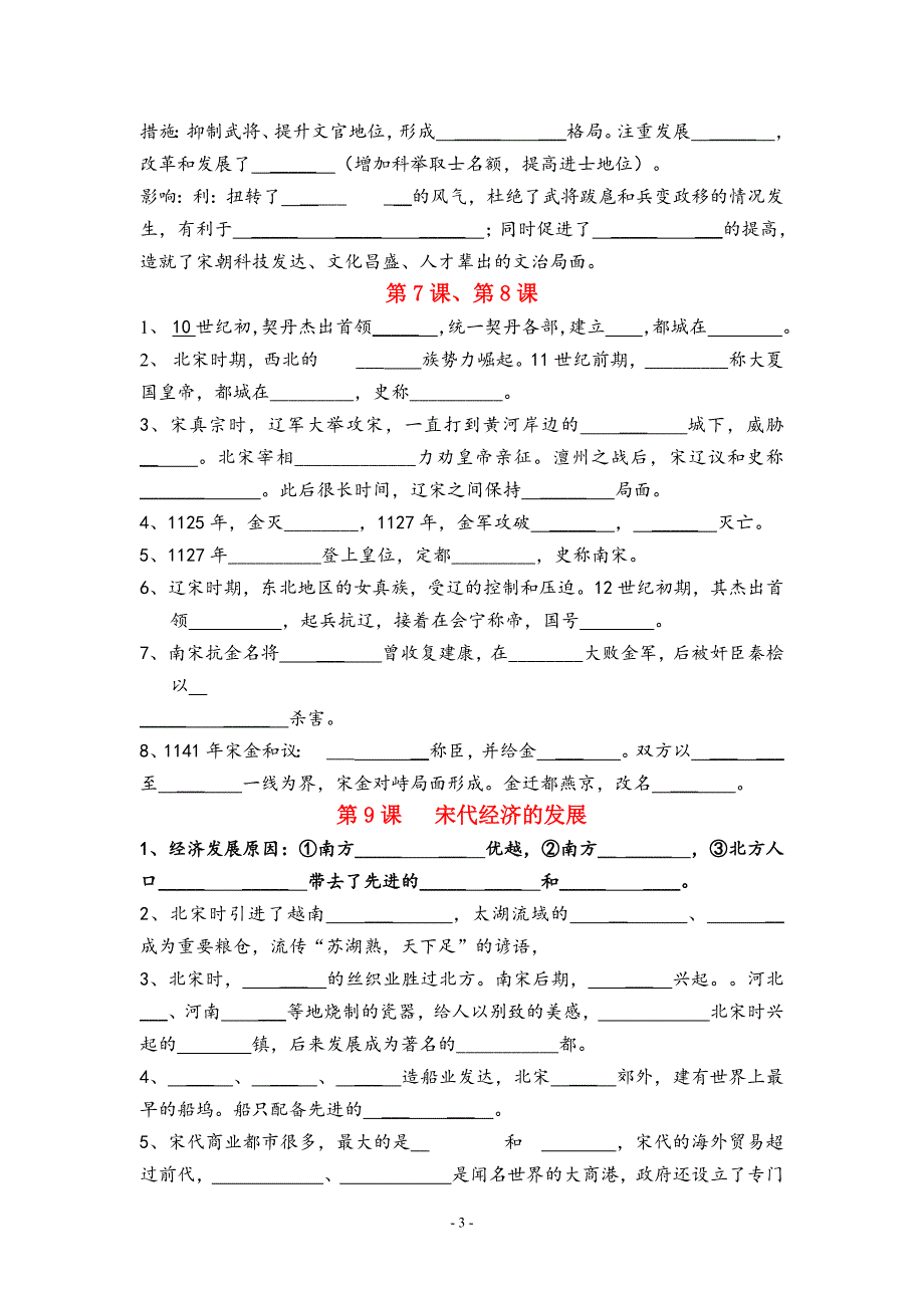 七年级历史下册期末的复习知识点填空.doc_第3页