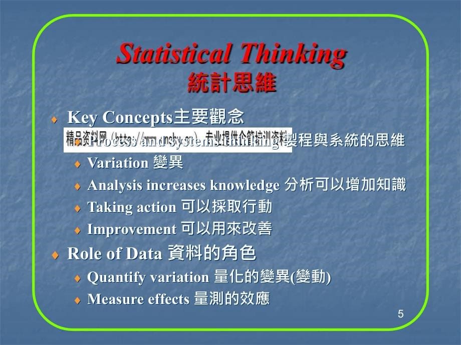 spc统计制程管制教案_第5页