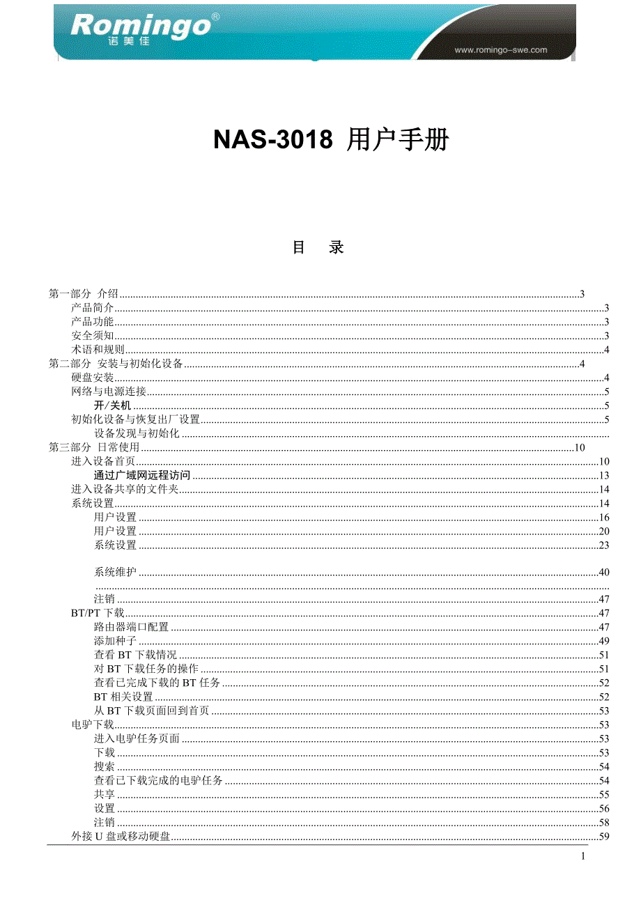 NAS-3018说明书_第1页