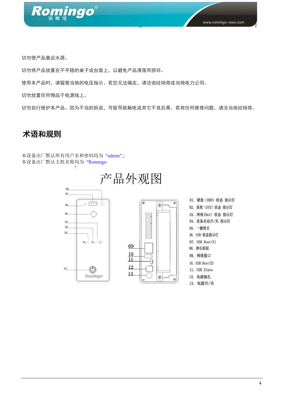 NAS-3018说明书_第4页