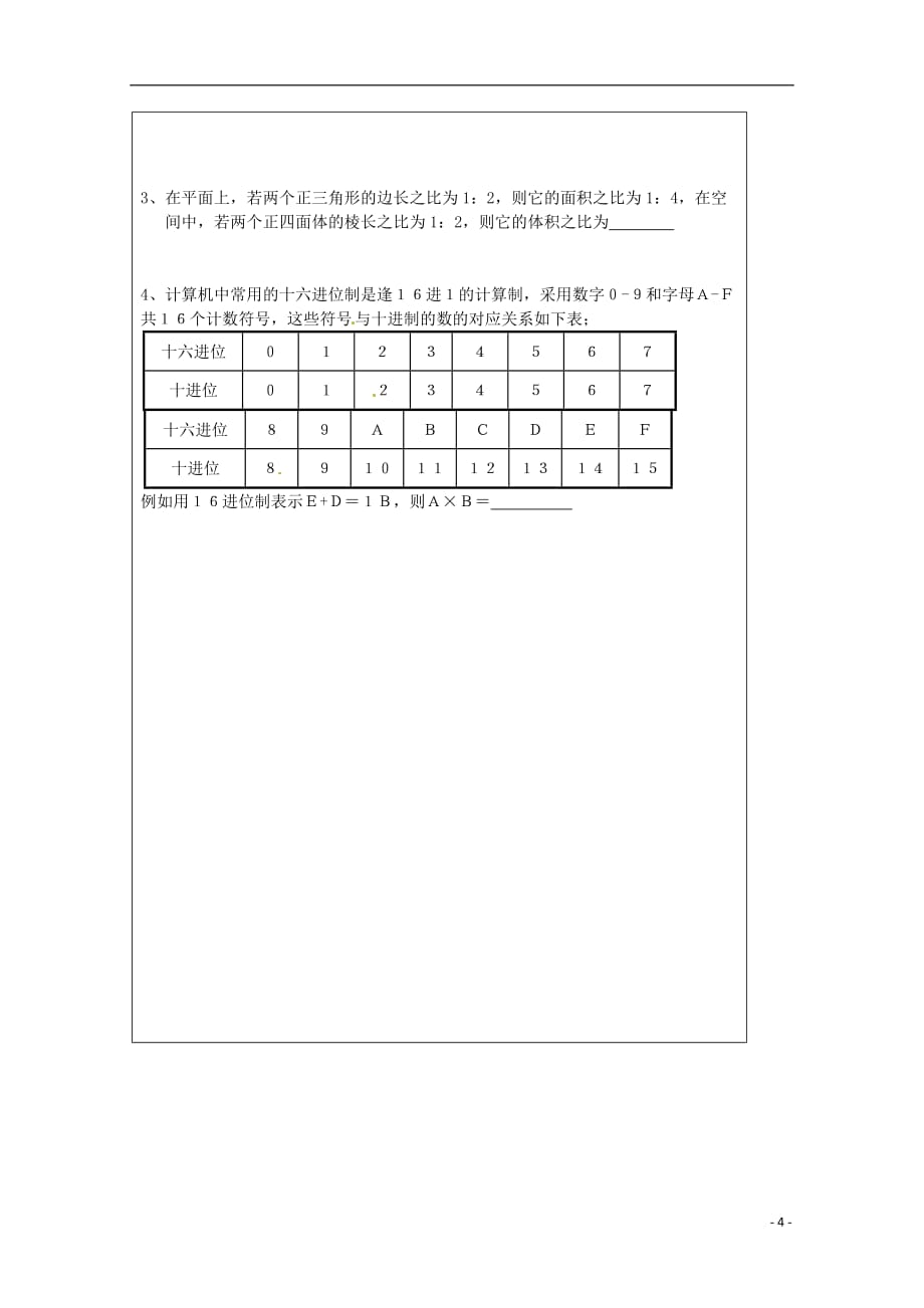 江苏建陵高级中学高中数学2.1.1合情推理归导学案无苏教选修12.doc_第4页