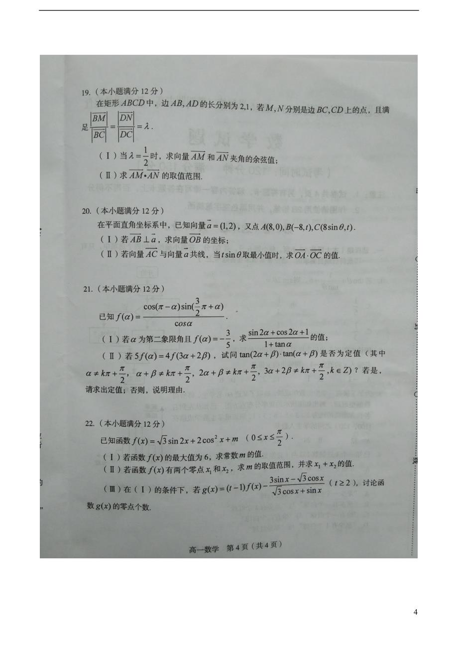 福建龙岩一级达标校高一数学下学期期末考试.doc_第4页