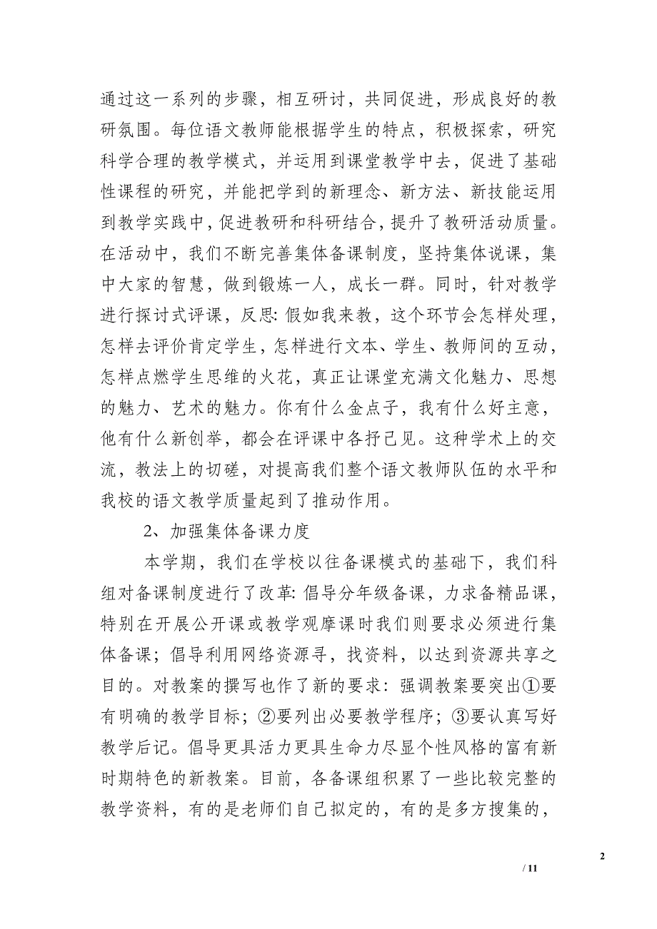 2017-2018第二学期语文教研组工作总结（3篇）_第2页