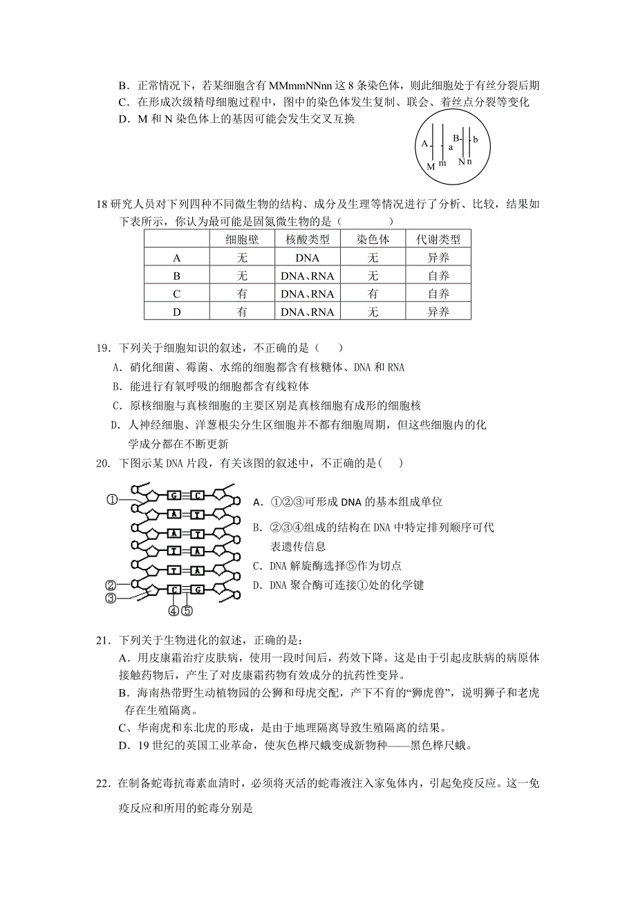 （生物科技行业）上海市届高三第四次月考生物试题_第3页