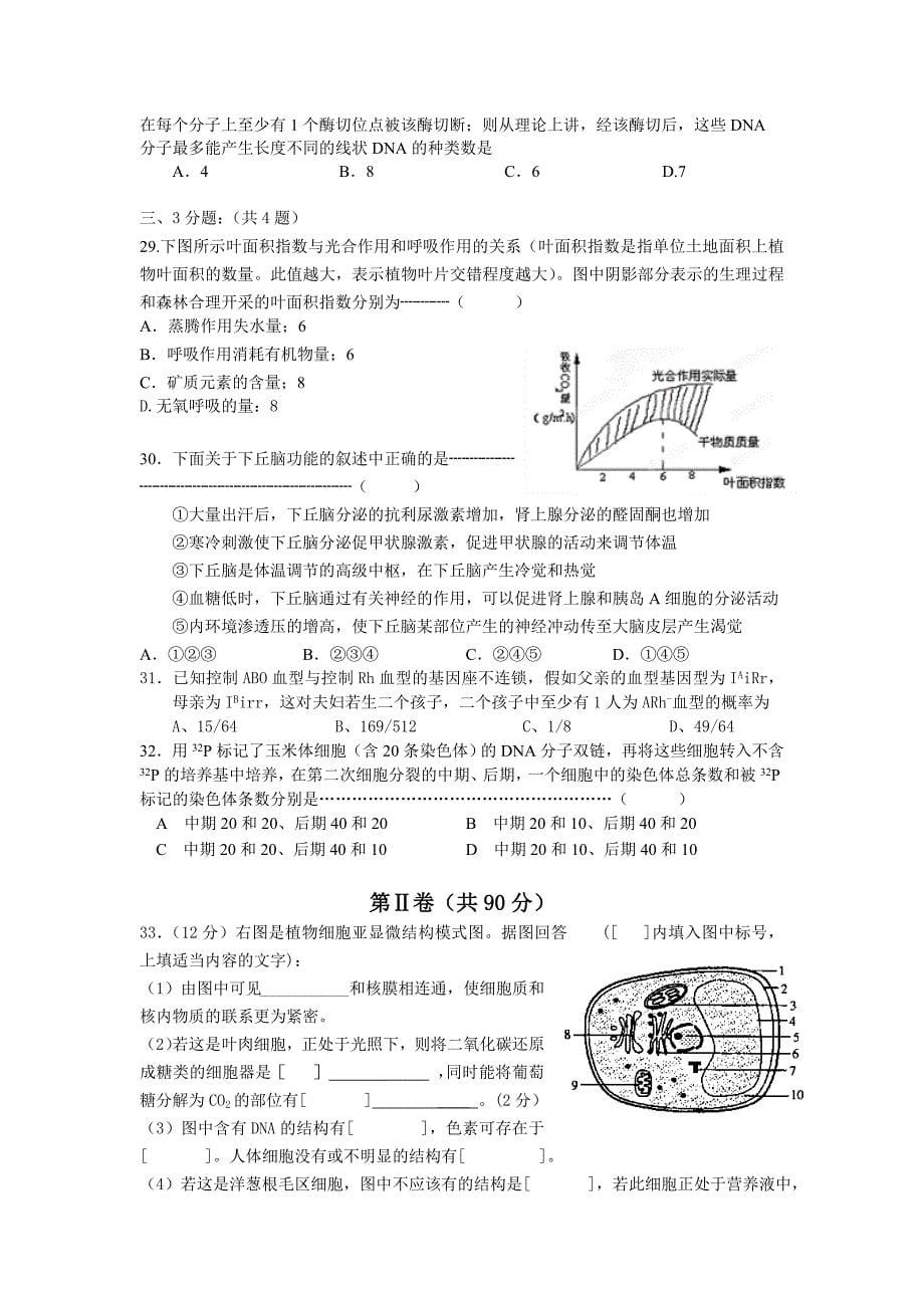 （生物科技行业）上海市届高三第四次月考生物试题_第5页