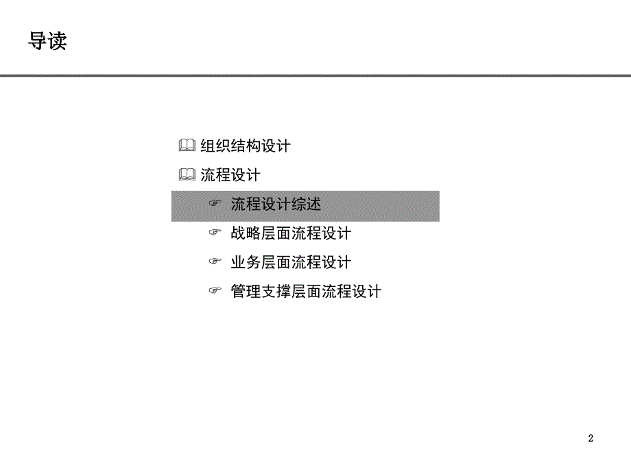 投资集团有限公司人力资源流程设计报告_第2页