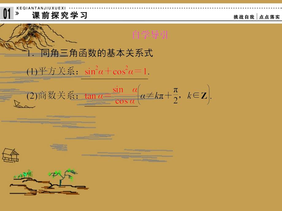 高中数学《1.2.2　同角三角函数关系》课件苏教必修4.ppt_第3页