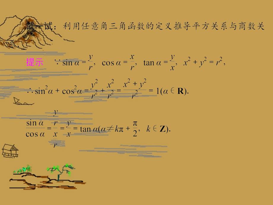 高中数学《1.2.2　同角三角函数关系》课件苏教必修4.ppt_第4页