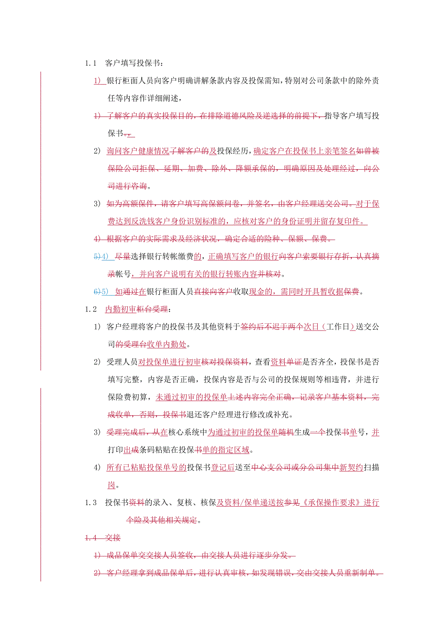 （金融保险）第十篇银行业务投保操作规范_第2页