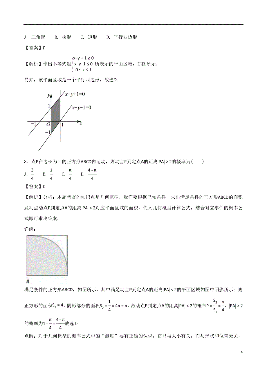 高一数学期末复习备考之精准复习模拟题2A卷02.doc_第4页