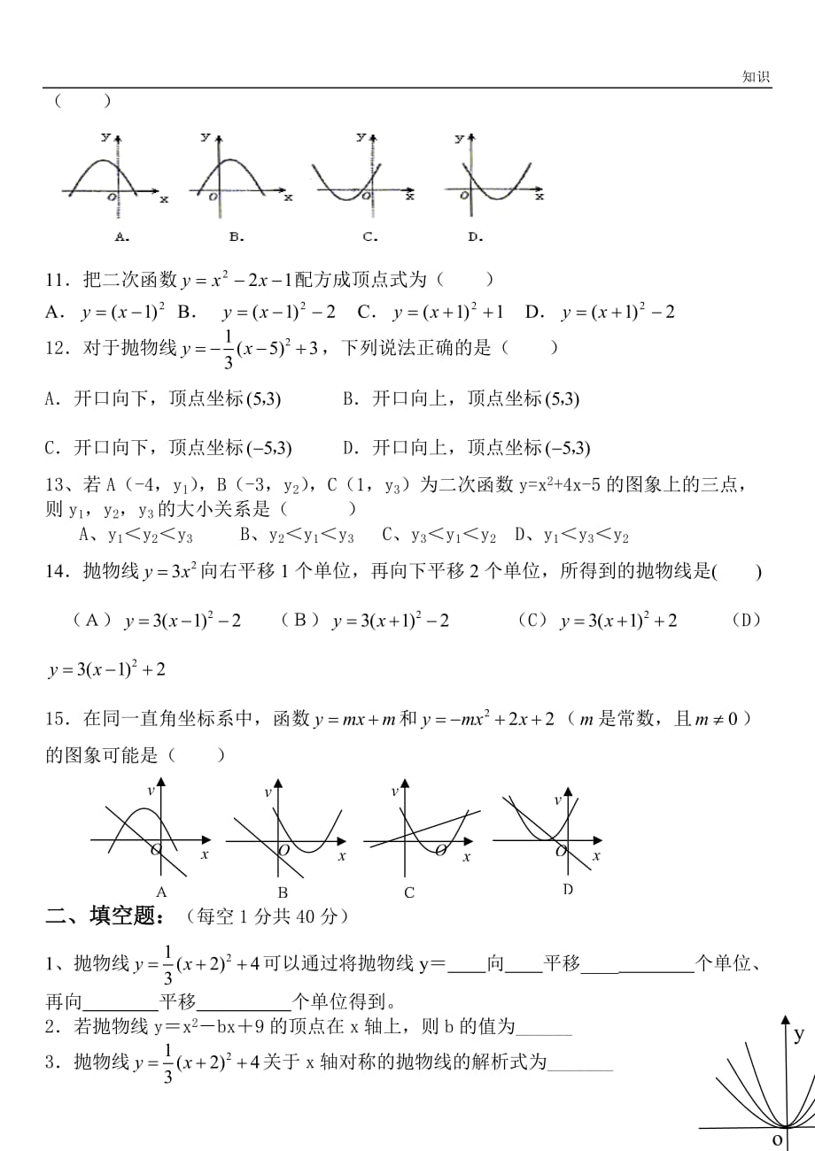 二次函数图像和性质复习知识点测试题.doc_第2页