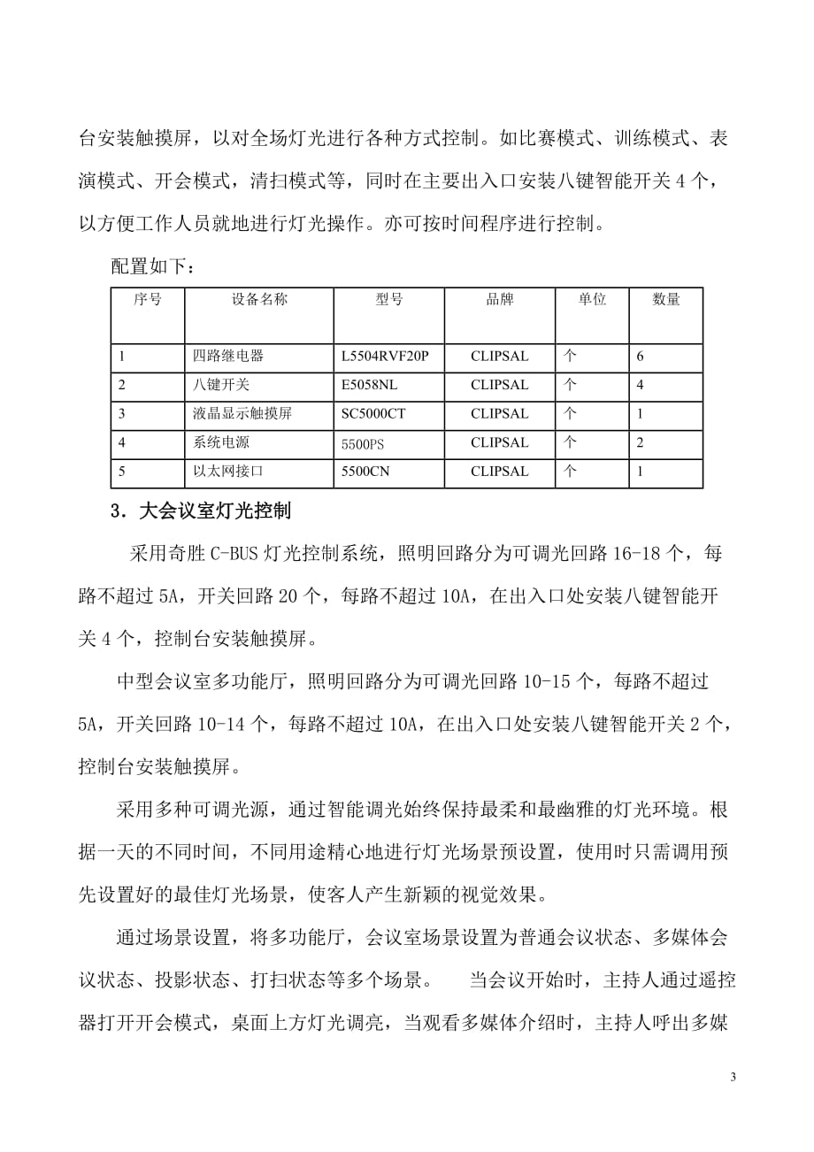 办公楼智能照明管理控制系统设计已经备案_第3页