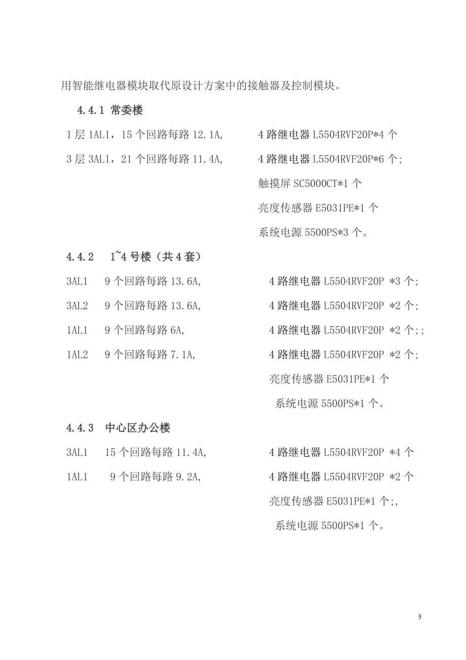 办公楼智能照明管理控制系统设计已经备案_第5页