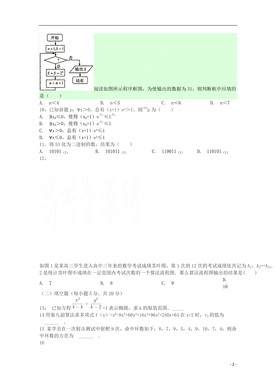 福建龙海高二数学期中理.doc_第2页