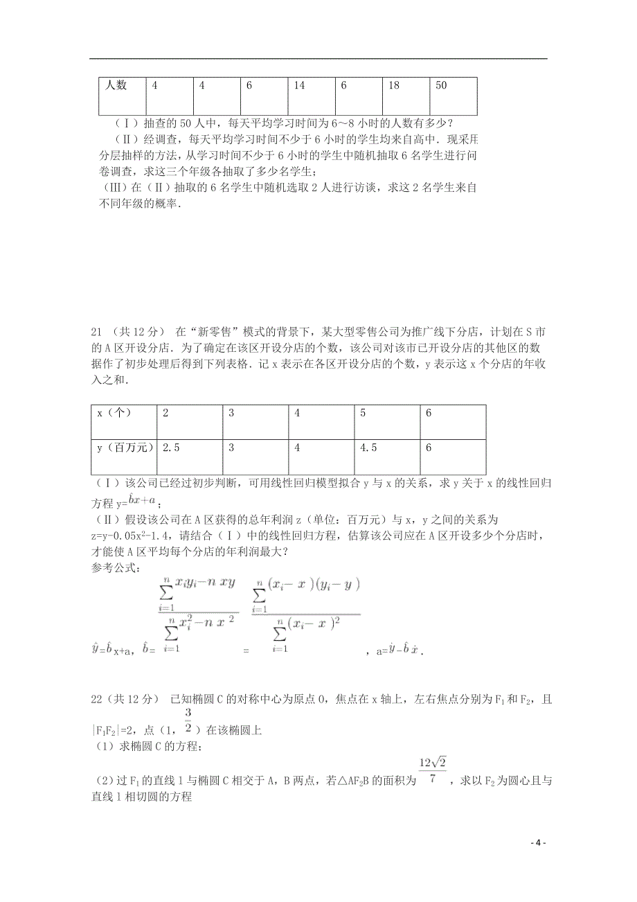 福建龙海高二数学期中理.doc_第4页