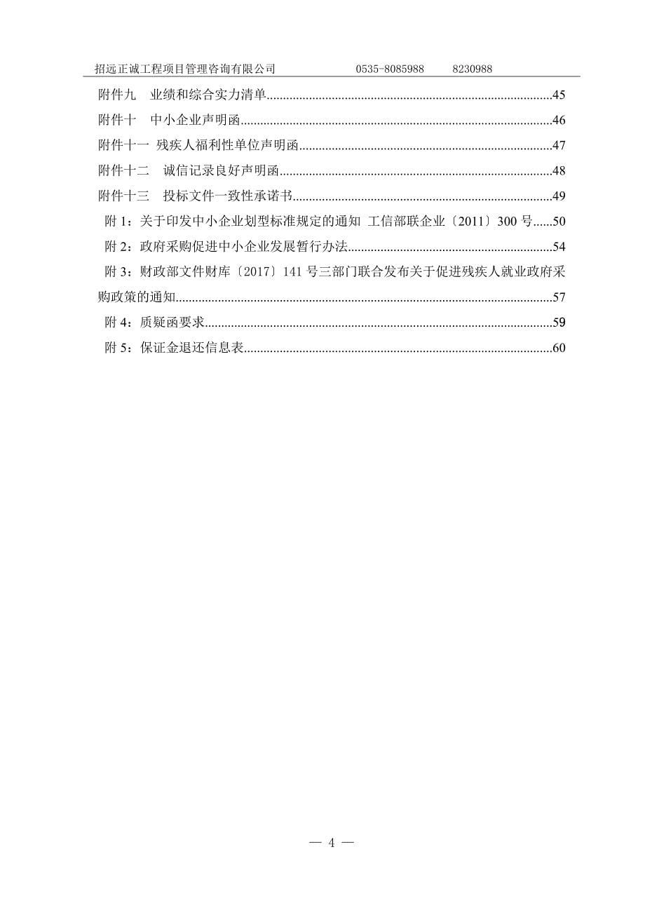 公安局经侦情报中心建设项目公开招标文件_第5页