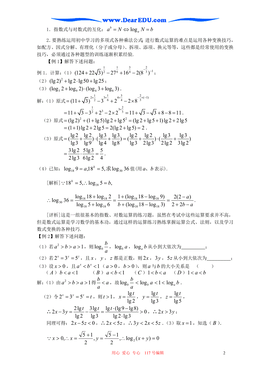 高一数学第三讲指数与对数函数教师用人教.doc_第2页