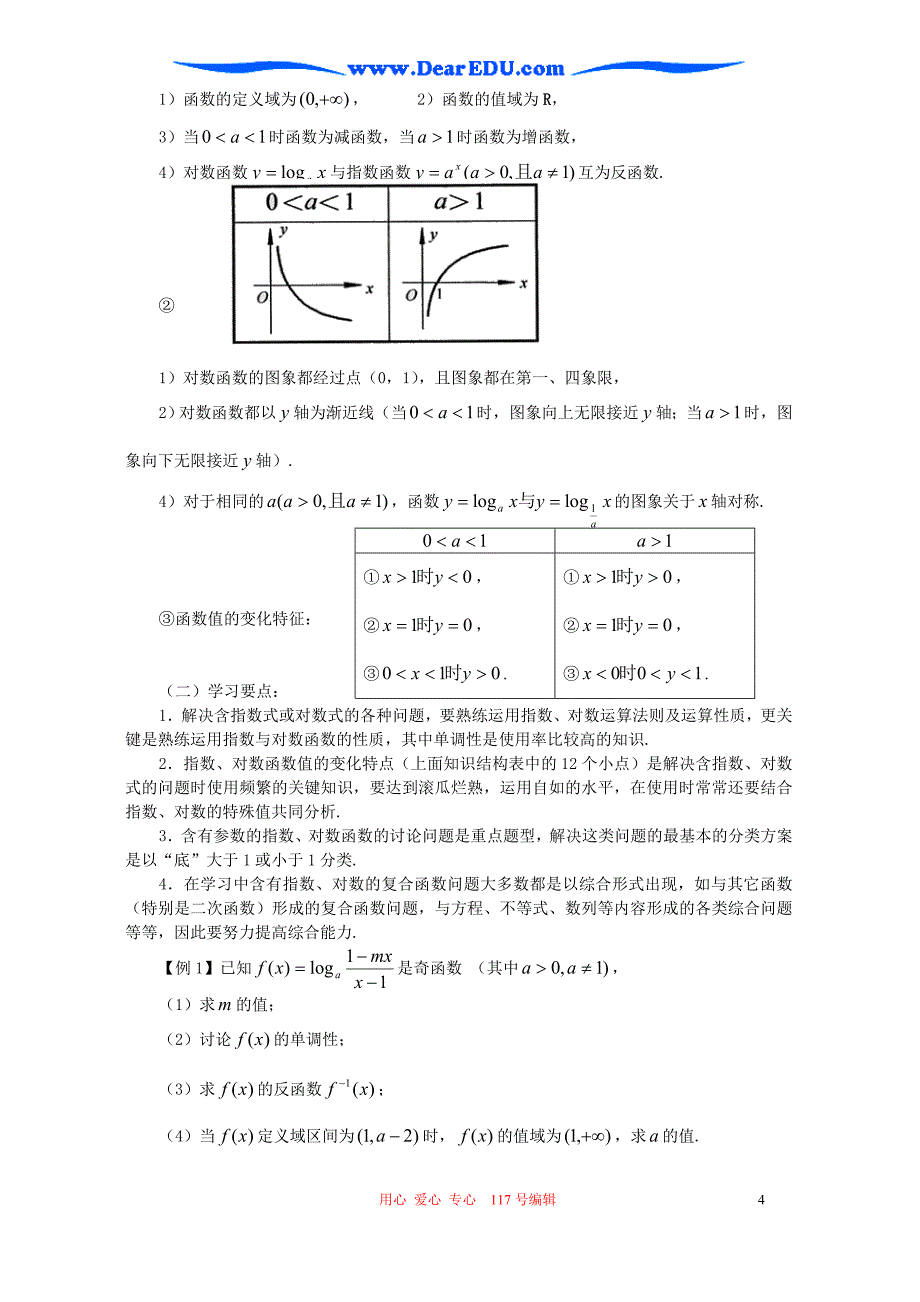 高一数学第三讲指数与对数函数教师用人教.doc_第4页