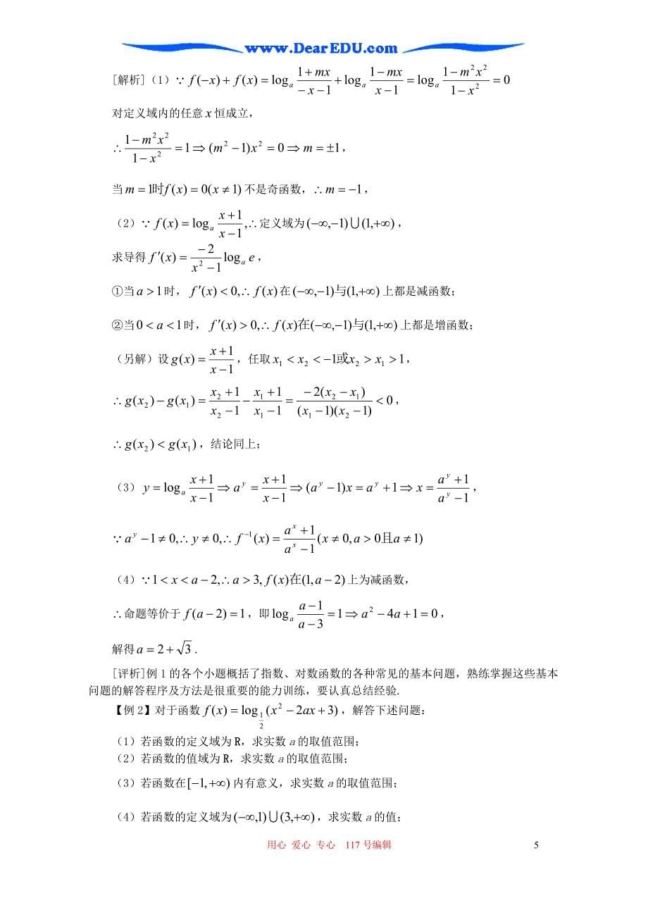 高一数学第三讲指数与对数函数教师用人教.doc_第5页
