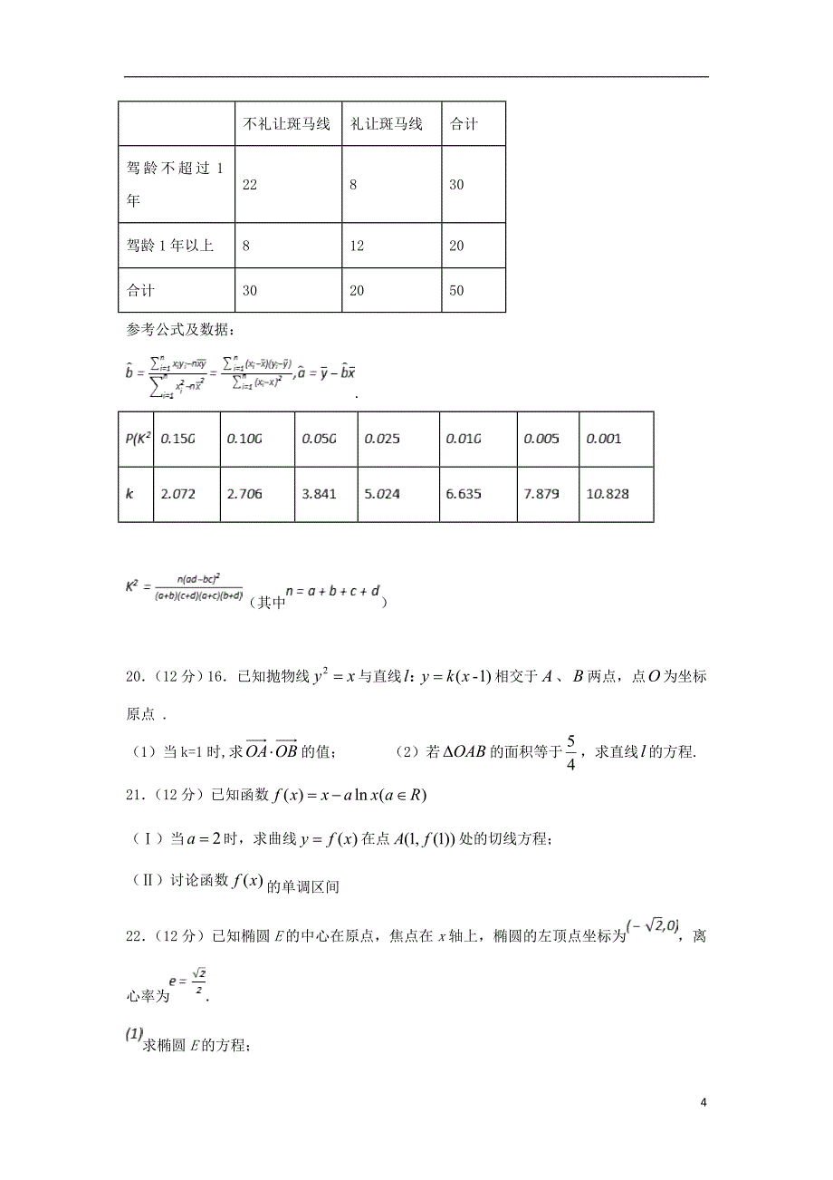 甘肃高二数学期末考试文.doc_第4页
