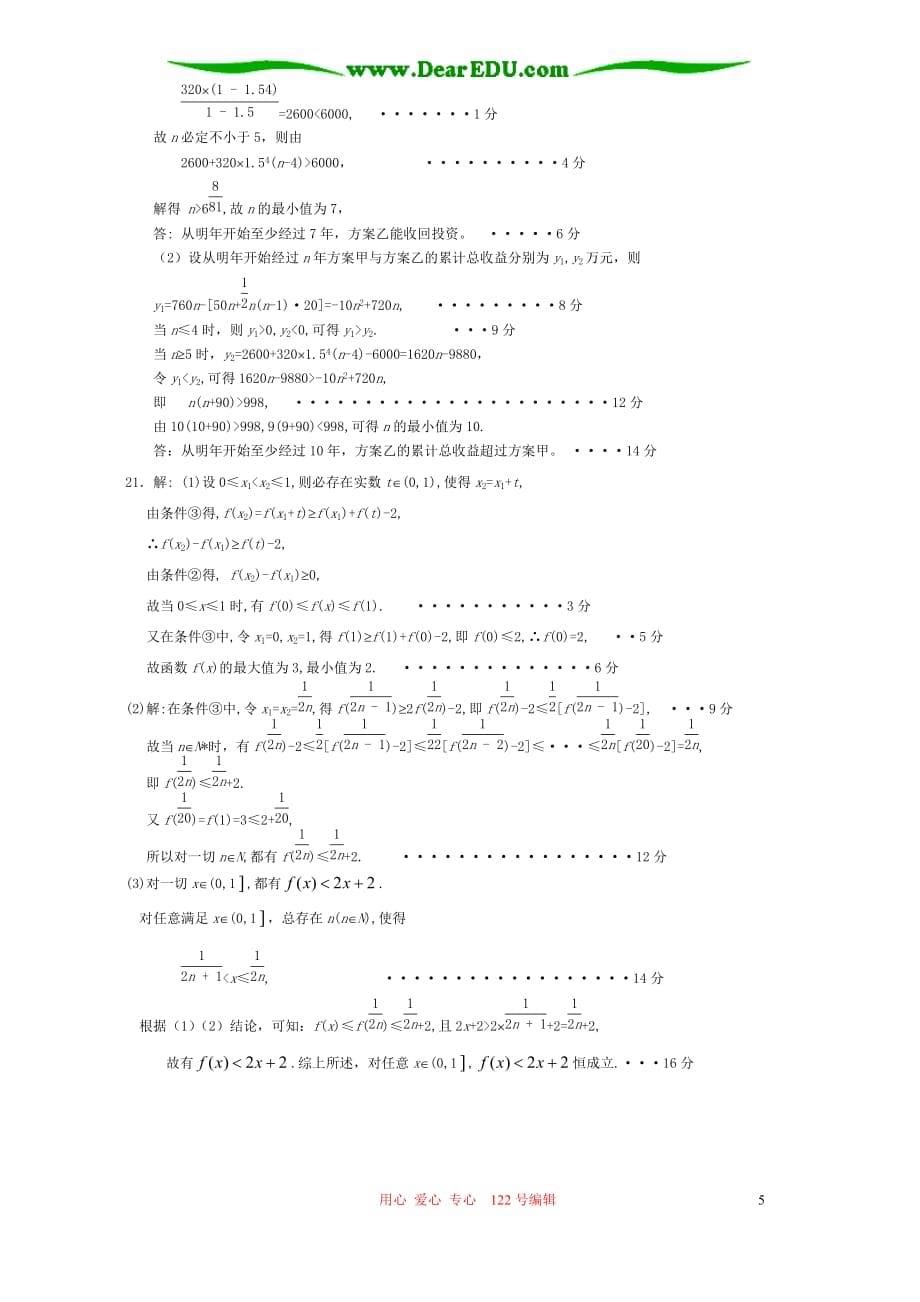 江苏江阴高级中学高三数学培优训练资料四.doc_第5页
