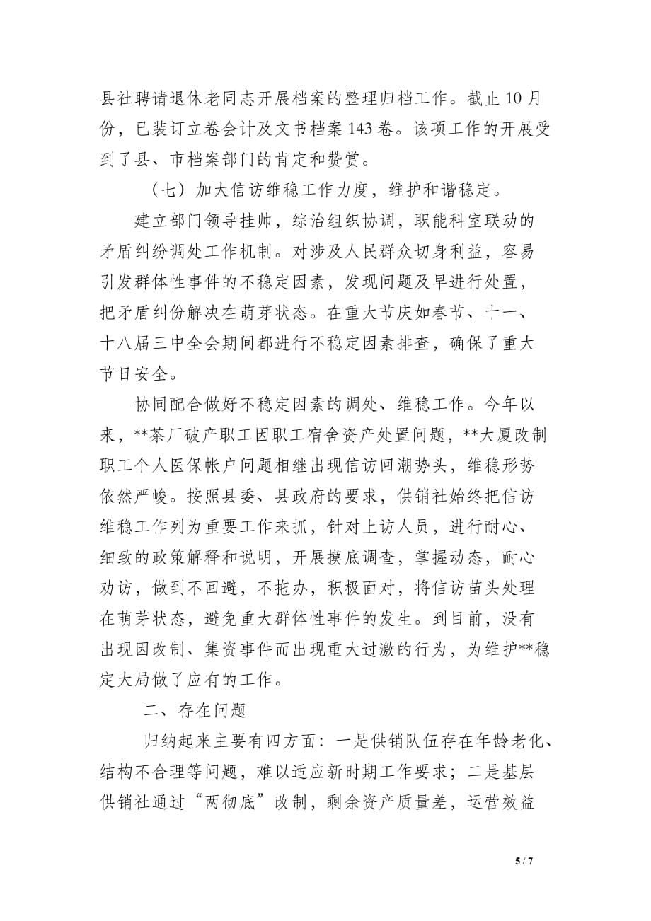 县供销社年终工作总结开头结尾模板范文_第5页