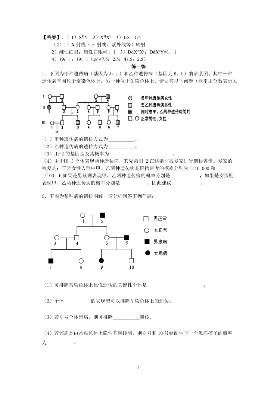 （生物科技行业）山东惠民二中生物五步法快速判断遗传系谱图桐_第3页