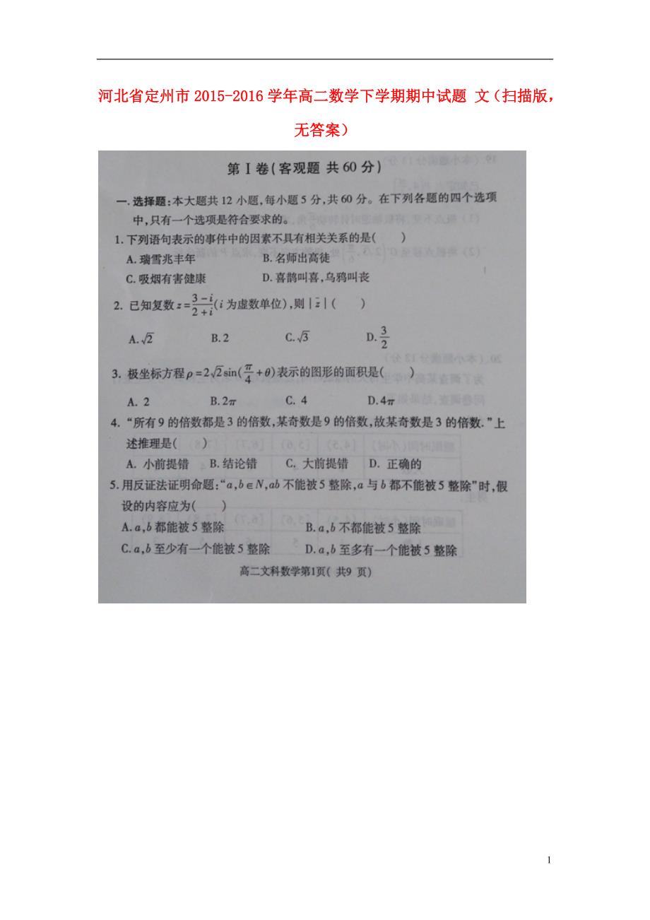 河北定州高二数学期中文扫描无.doc_第1页