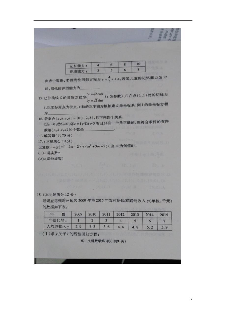 河北定州高二数学期中文扫描无.doc_第3页