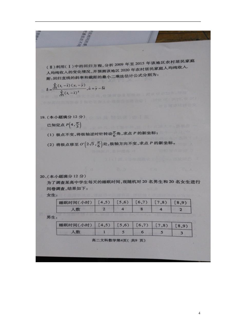 河北定州高二数学下学期期中文扫描无答案.doc_第4页