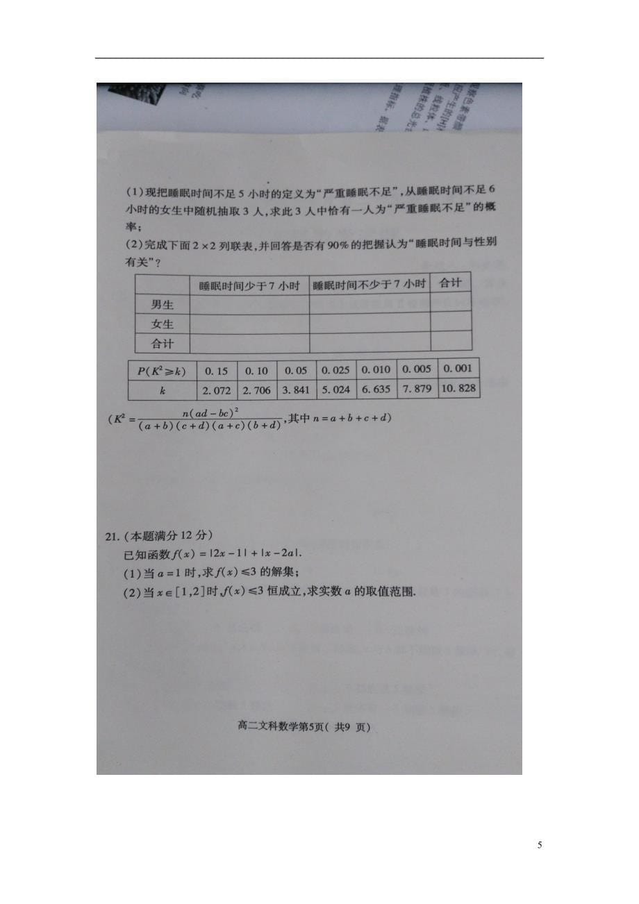 河北定州高二数学下学期期中文扫描无答案.doc_第5页