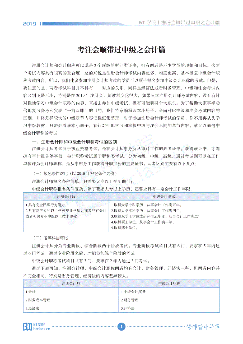 《21天突破中级会计资格——考注会顺带过中级之会计篇》._第2页